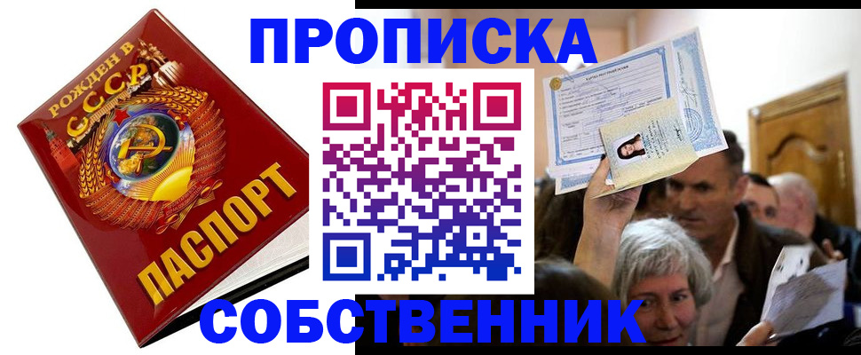 временная регистрация недорого в Алексеевке