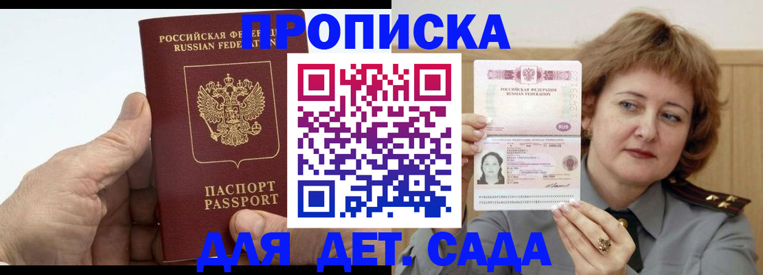 прописка гарантия в Алексеевке