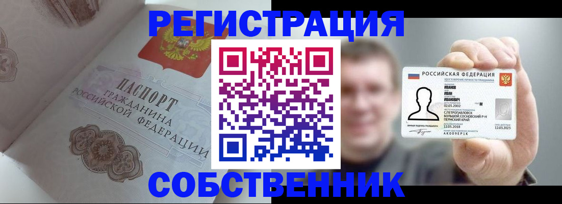 временная регистрация в Алексеевке