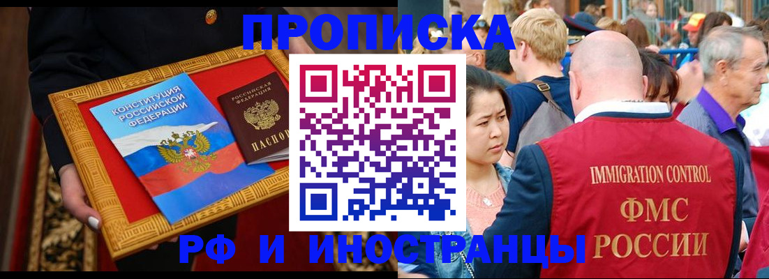 временная прописка в Алексеевке