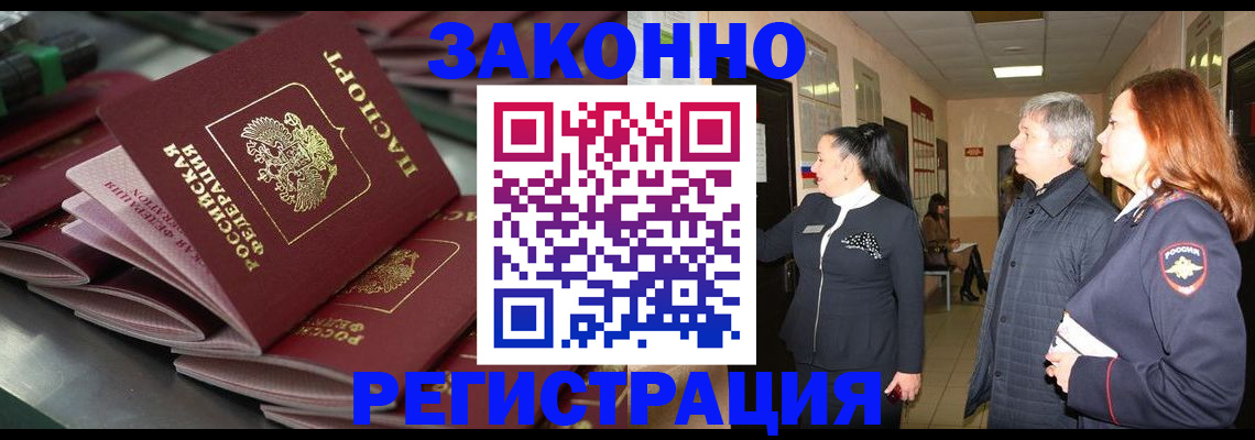 прописка для работы в Алексеевке